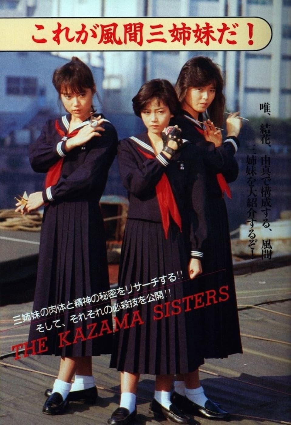 Sukeban